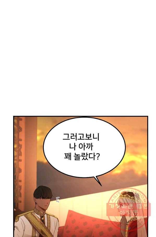 램프의 아미나 99화 17
