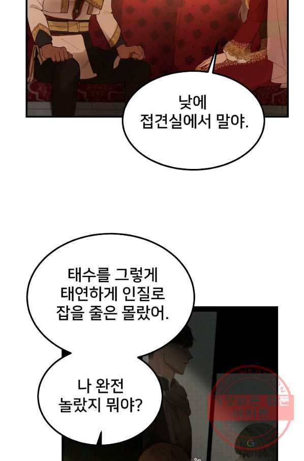 램프의 아미나 99화 18