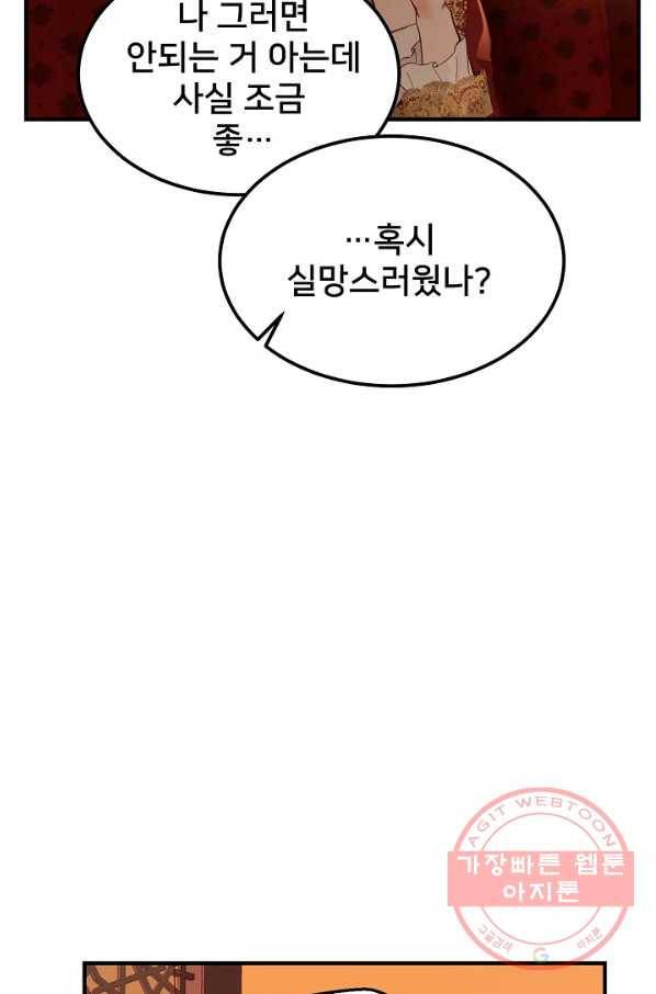 램프의 아미나 99화 20