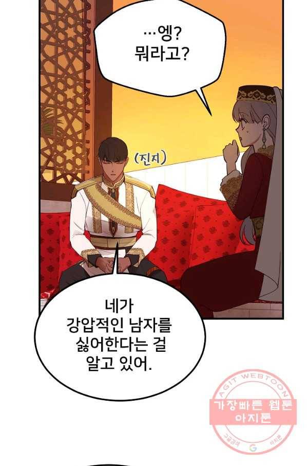 램프의 아미나 99화 21