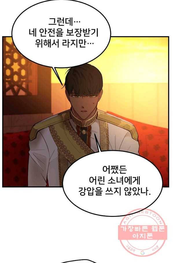 램프의 아미나 99화 22