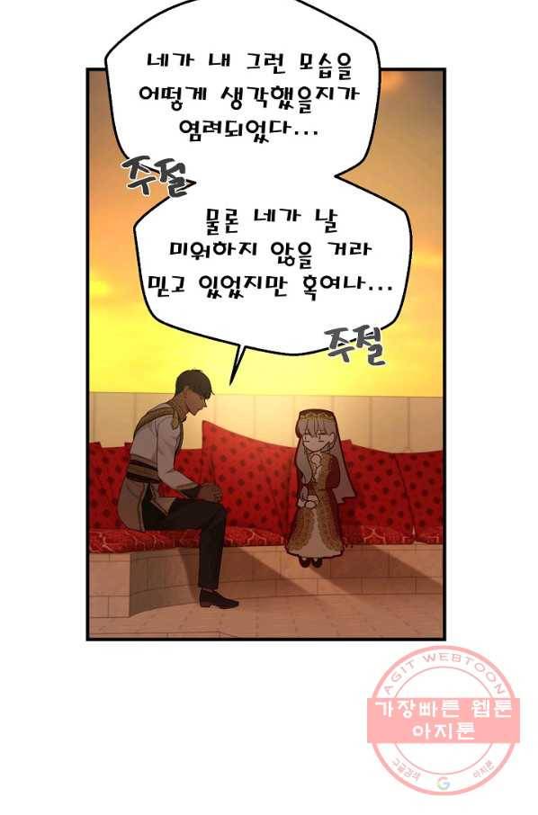 램프의 아미나 99화 23
