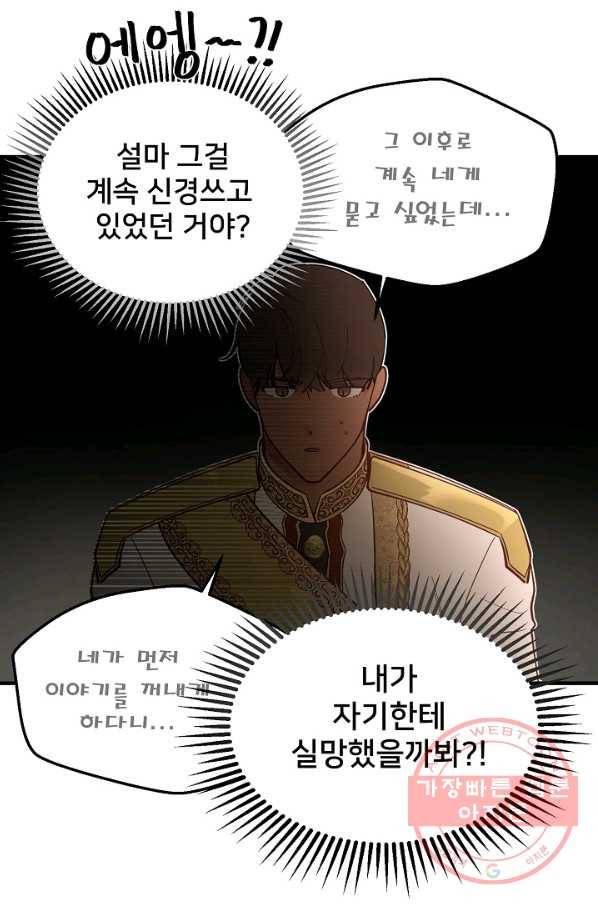 램프의 아미나 99화 24