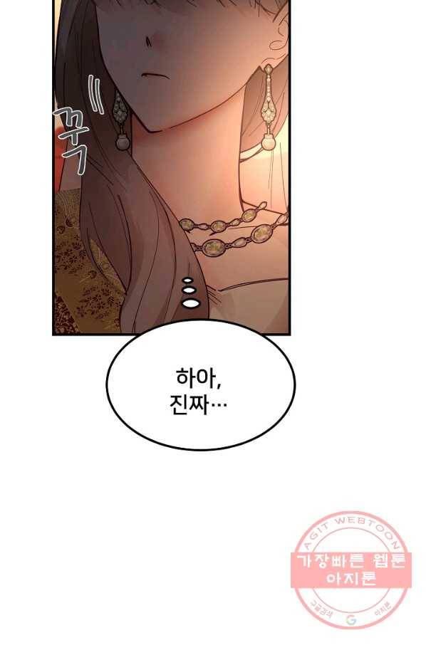 램프의 아미나 99화 26
