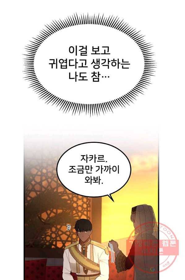 램프의 아미나 99화 27