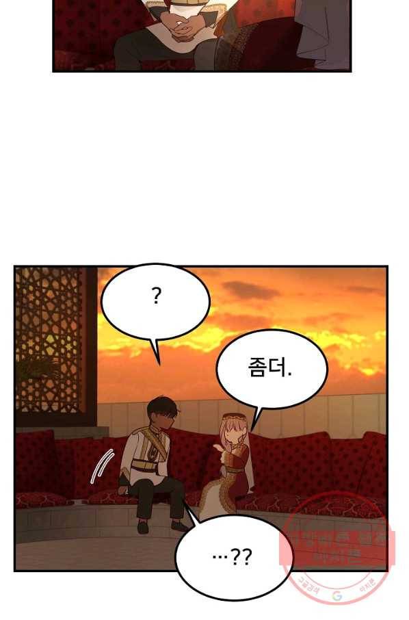 램프의 아미나 99화 28