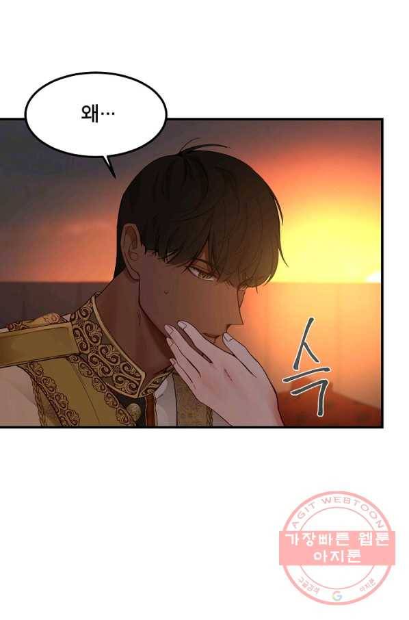 램프의 아미나 99화 29