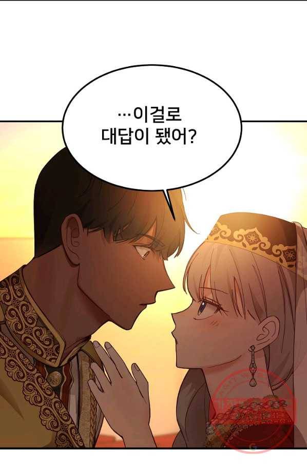 램프의 아미나 99화 31