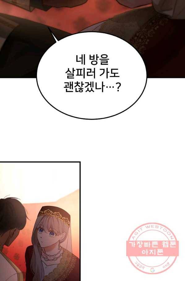 램프의 아미나 99화 36