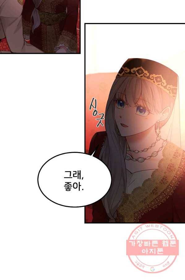 램프의 아미나 99화 37