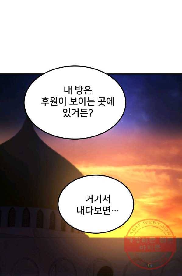 램프의 아미나 99화 38