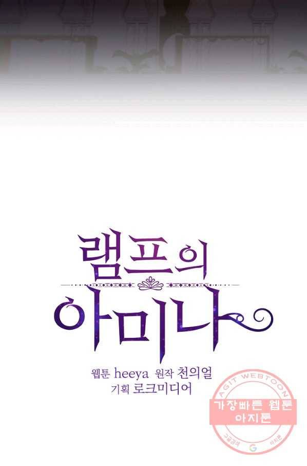 램프의 아미나 99화 39