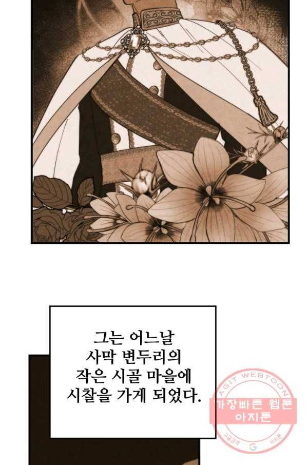 램프의 아미나 99화 41