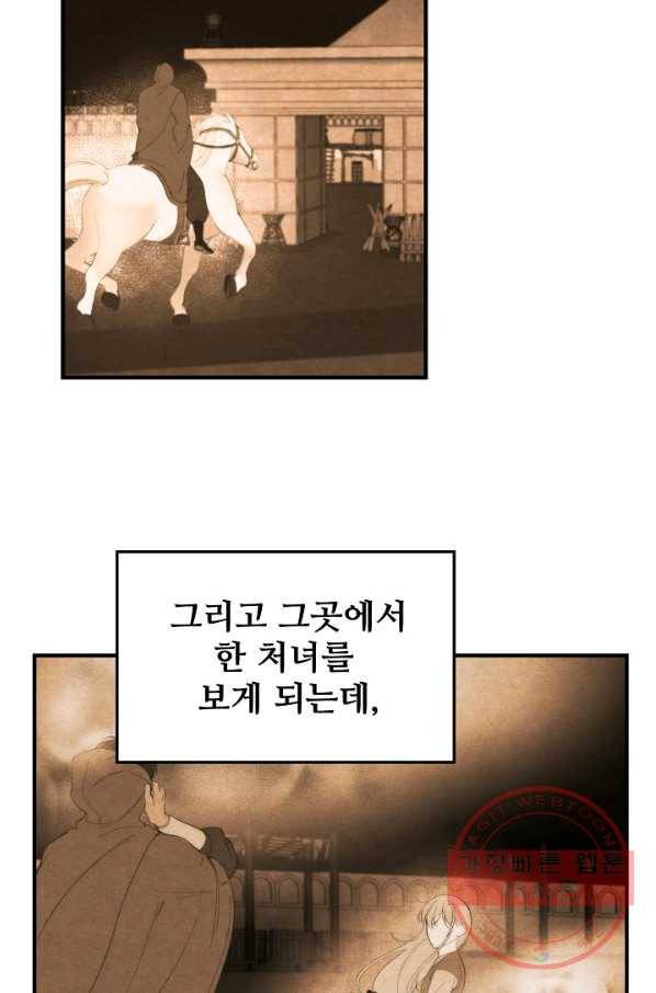 램프의 아미나 99화 42