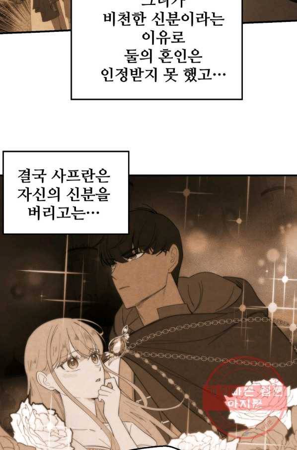 램프의 아미나 99화 45