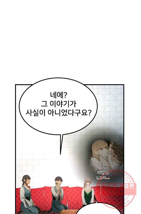 램프의 아미나 99화 47
