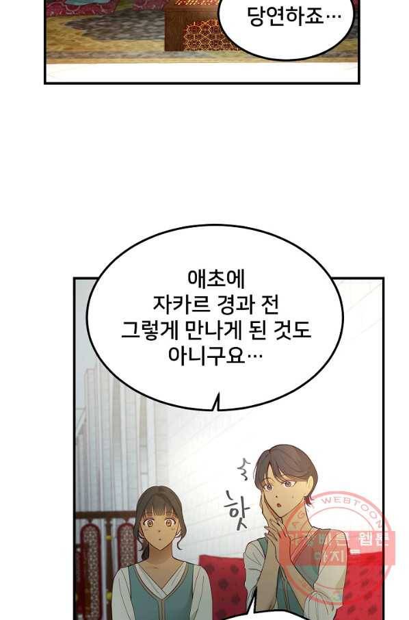 램프의 아미나 99화 48