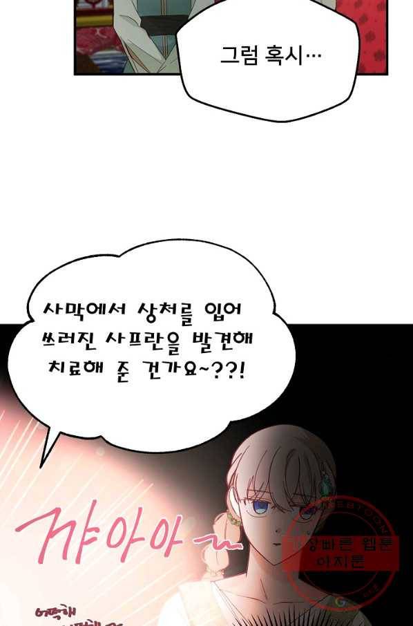 램프의 아미나 99화 49