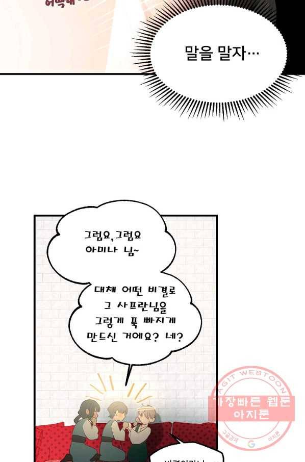 램프의 아미나 99화 50