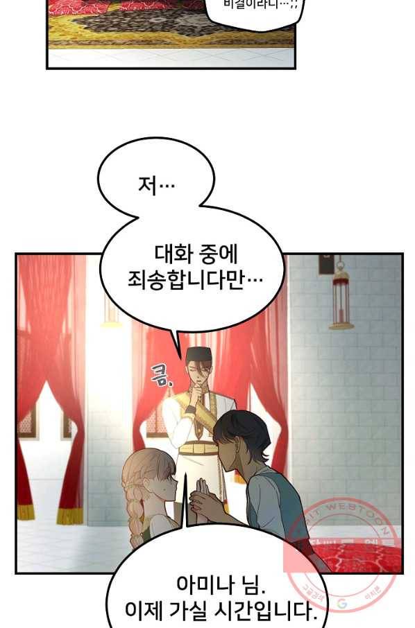 램프의 아미나 99화 51