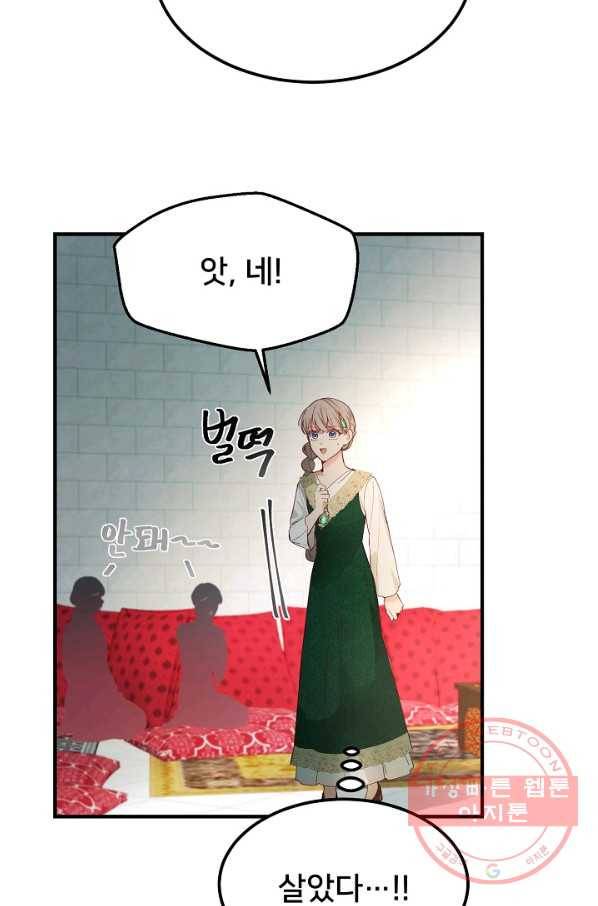 램프의 아미나 99화 52