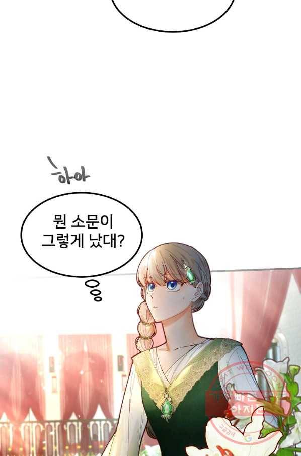 램프의 아미나 99화 53