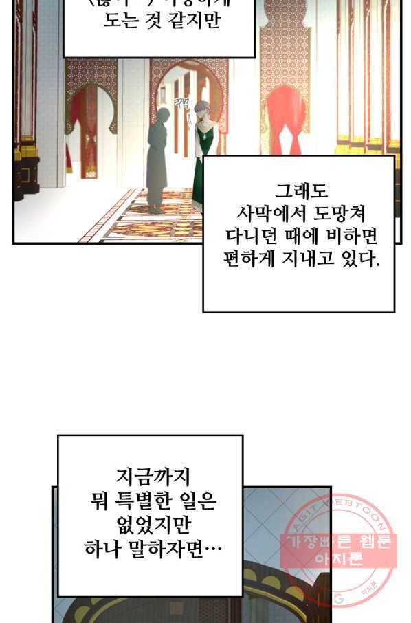 램프의 아미나 99화 55