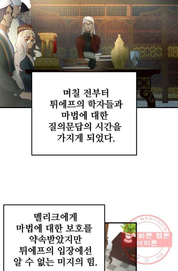 램프의 아미나 99화 57