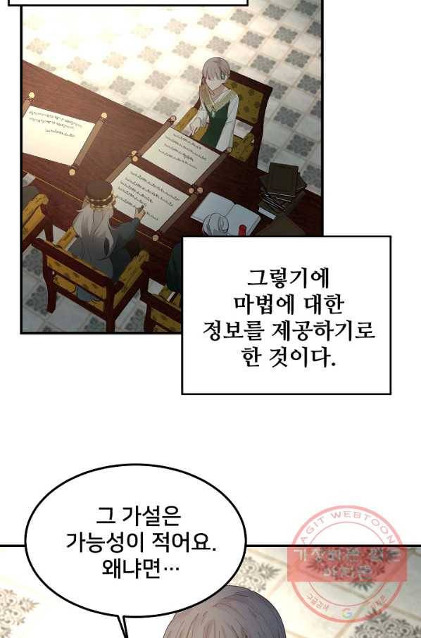 램프의 아미나 99화 58
