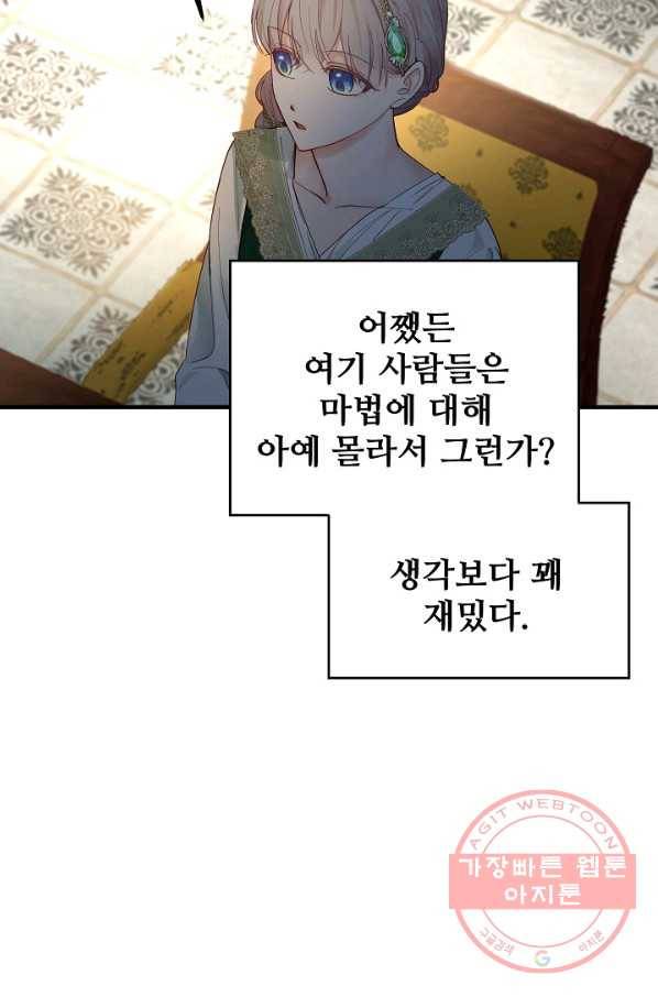 램프의 아미나 99화 59