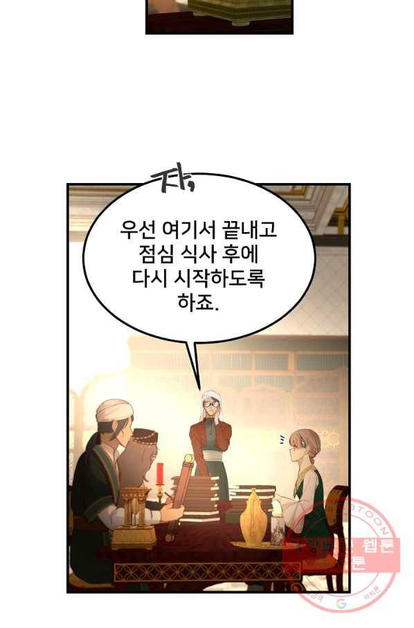 램프의 아미나 99화 61