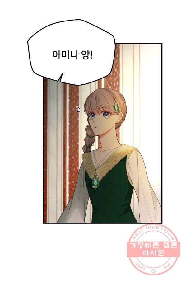 램프의 아미나 99화 63