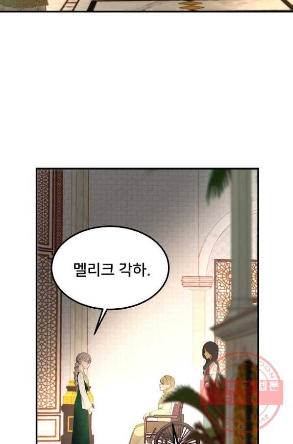 램프의 아미나 99화 65