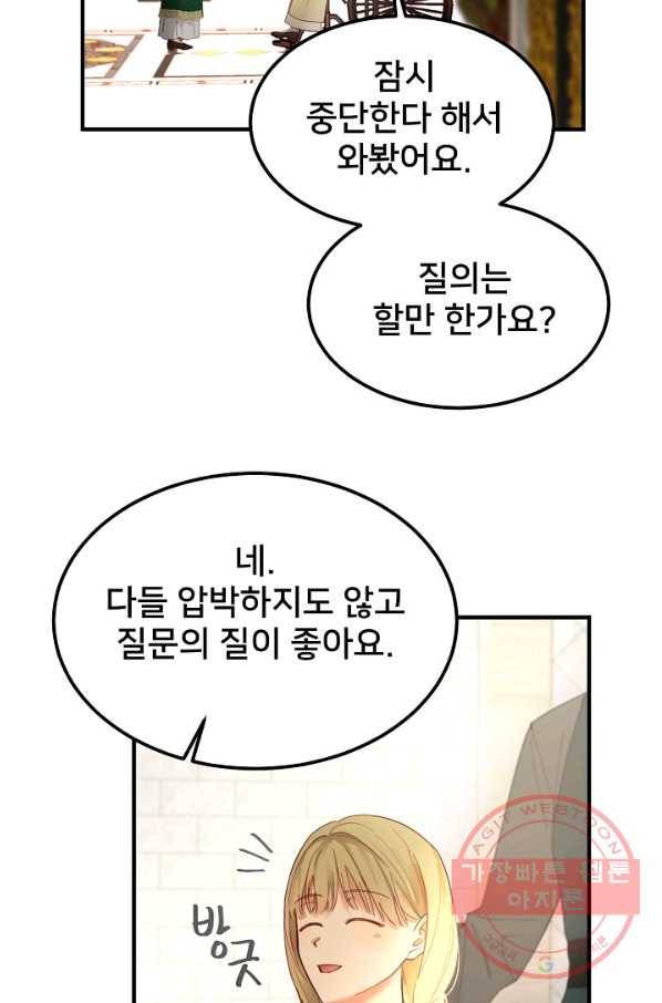 램프의 아미나 99화 66