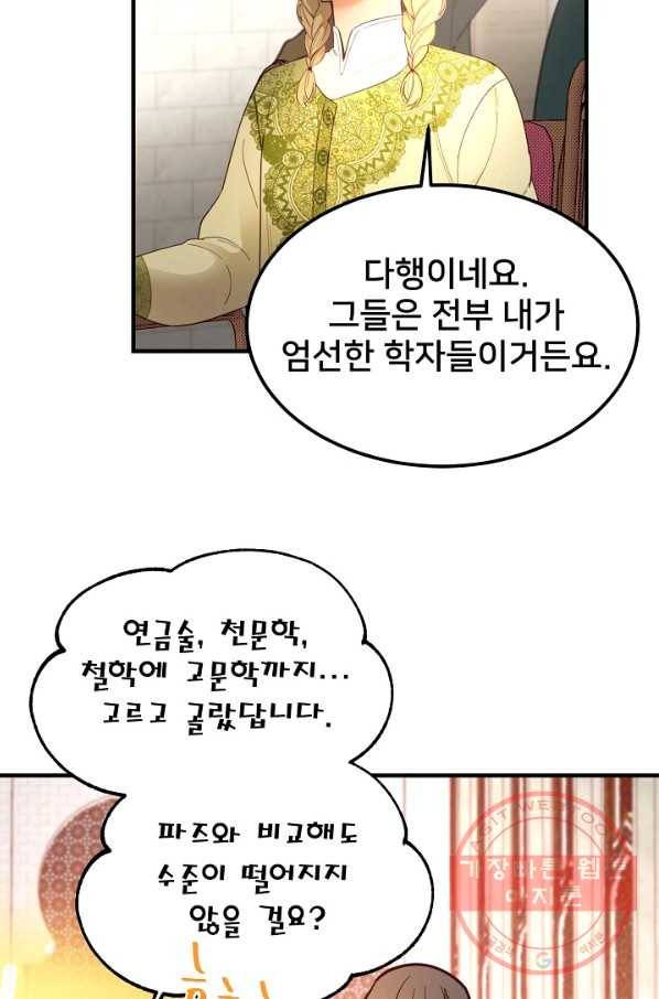 램프의 아미나 99화 67