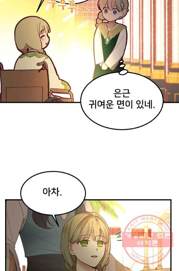 램프의 아미나 99화 68
