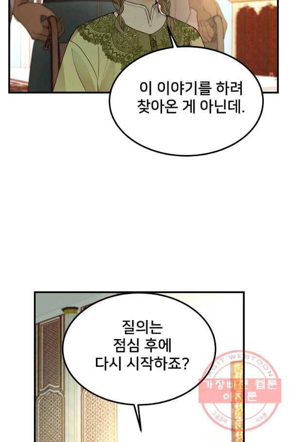 램프의 아미나 99화 69