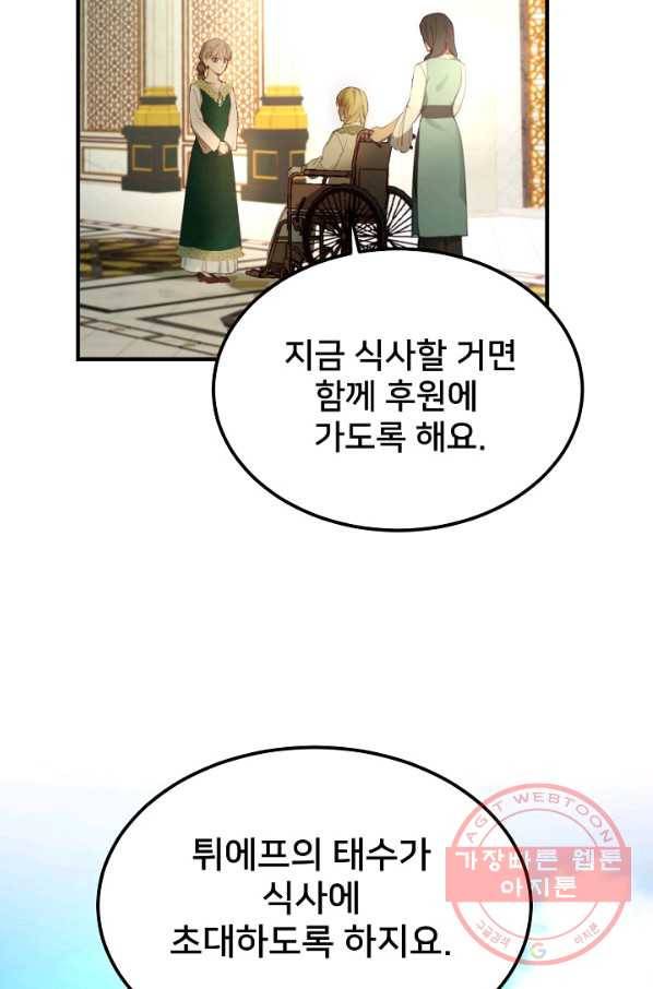 램프의 아미나 99화 70