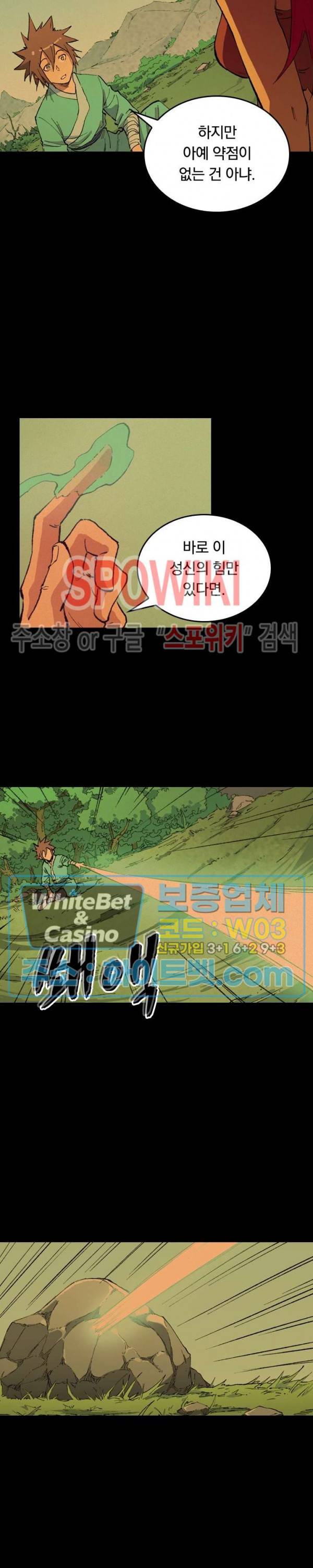 성무신결 466화 6