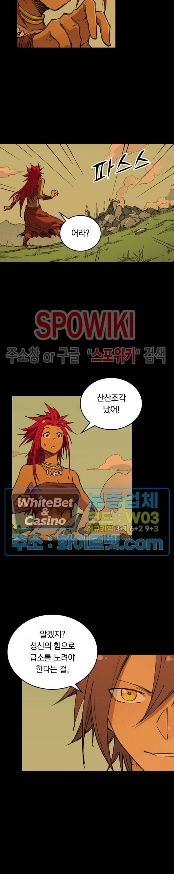 성무신결 466화 8