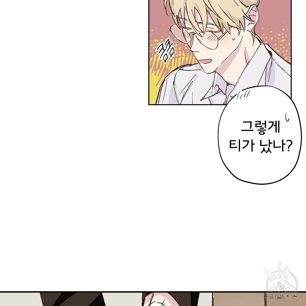 에덴의 마법사 12화 3