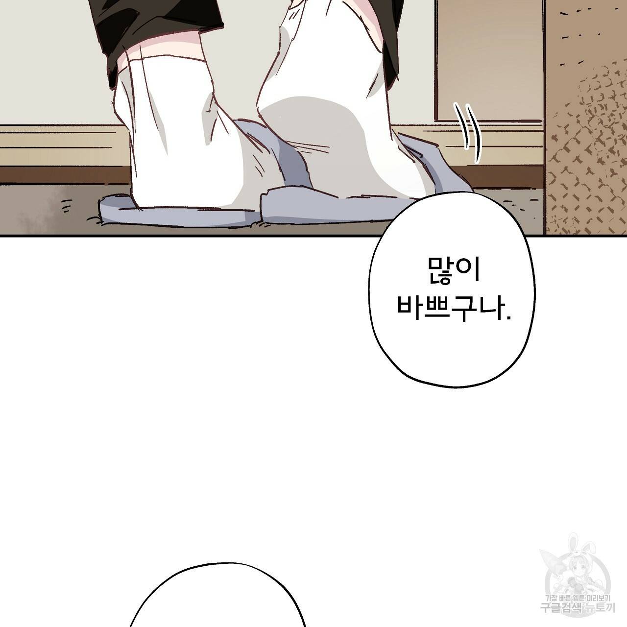 에덴의 마법사 12화 4