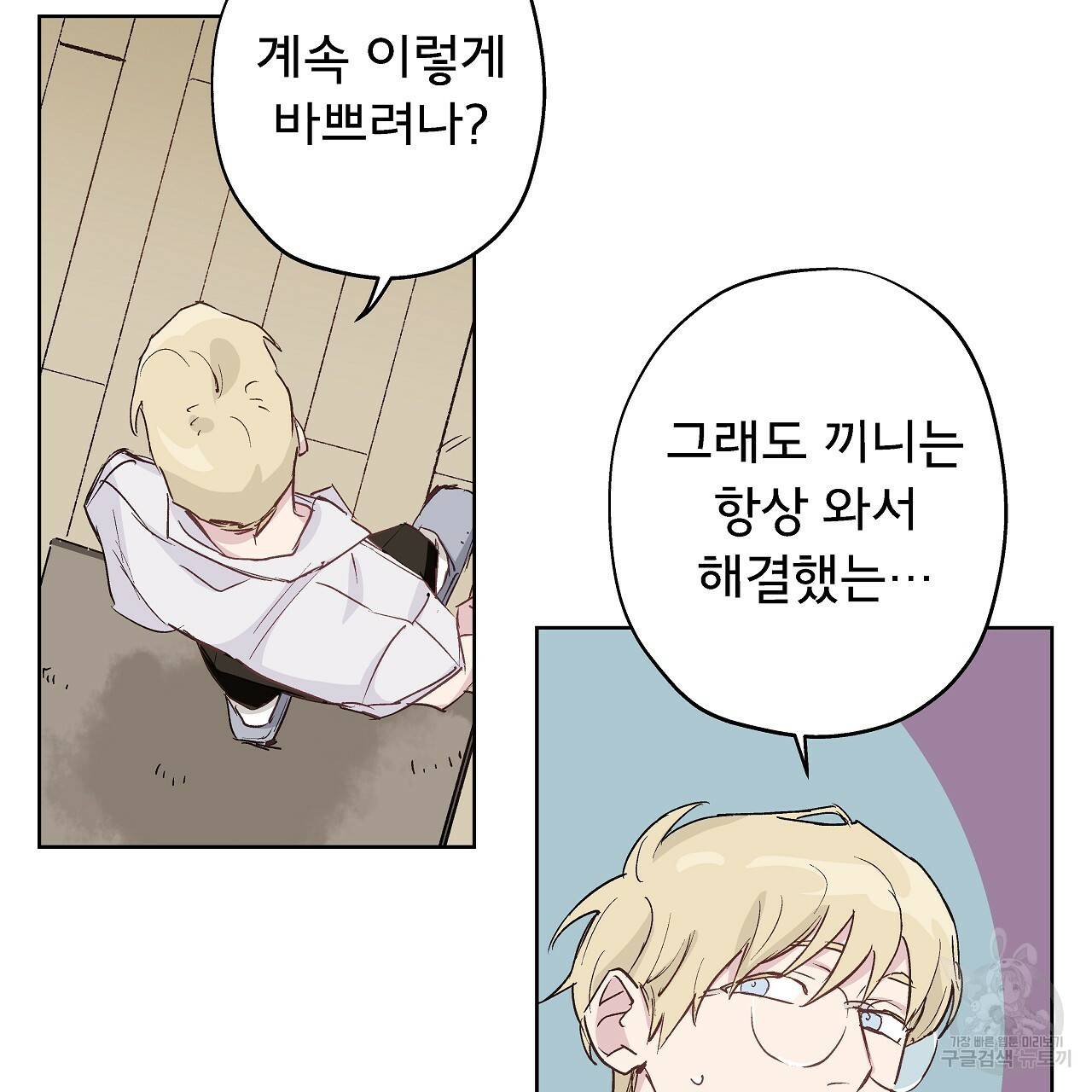 에덴의 마법사 12화 5