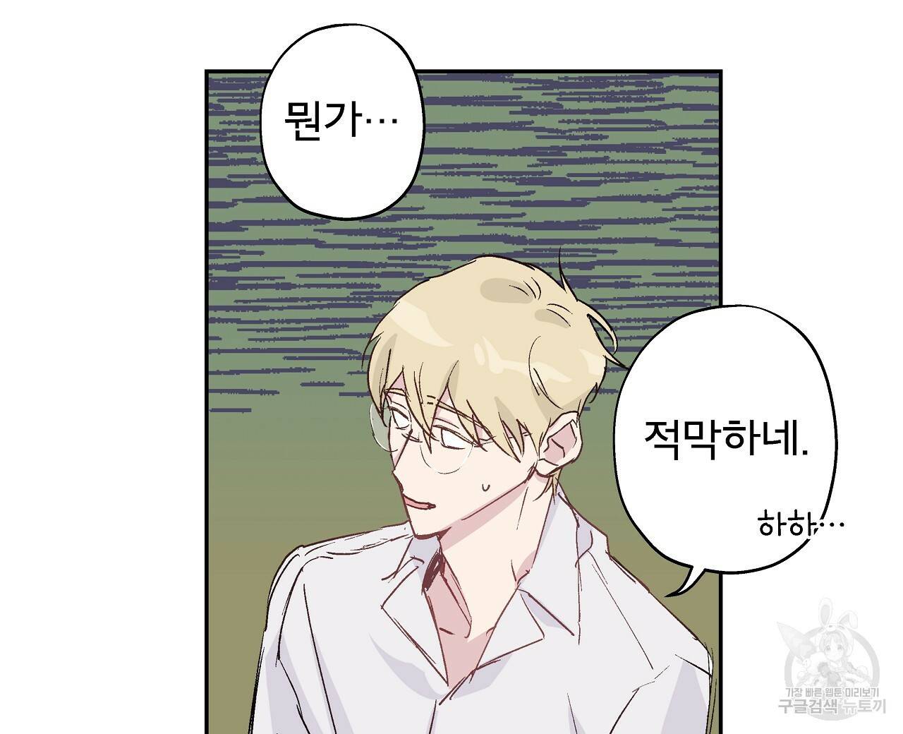 에덴의 마법사 12화 8