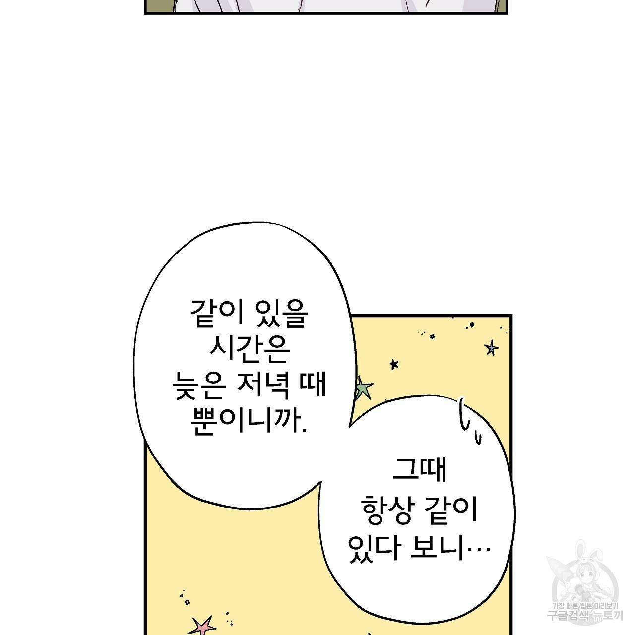 에덴의 마법사 12화 9