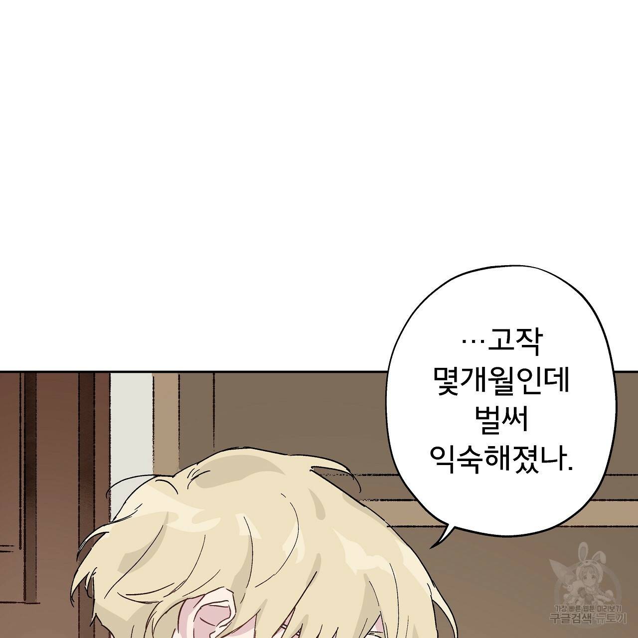에덴의 마법사 12화 12
