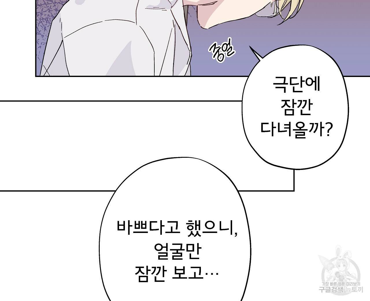 에덴의 마법사 12화 16