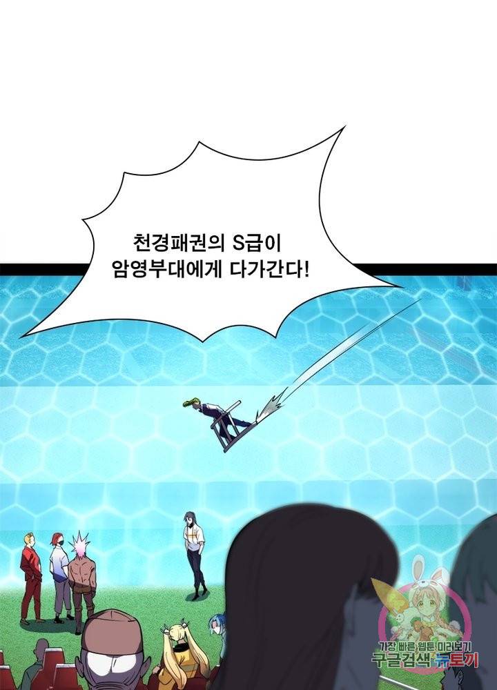 차원이동 레벨업 173화 1