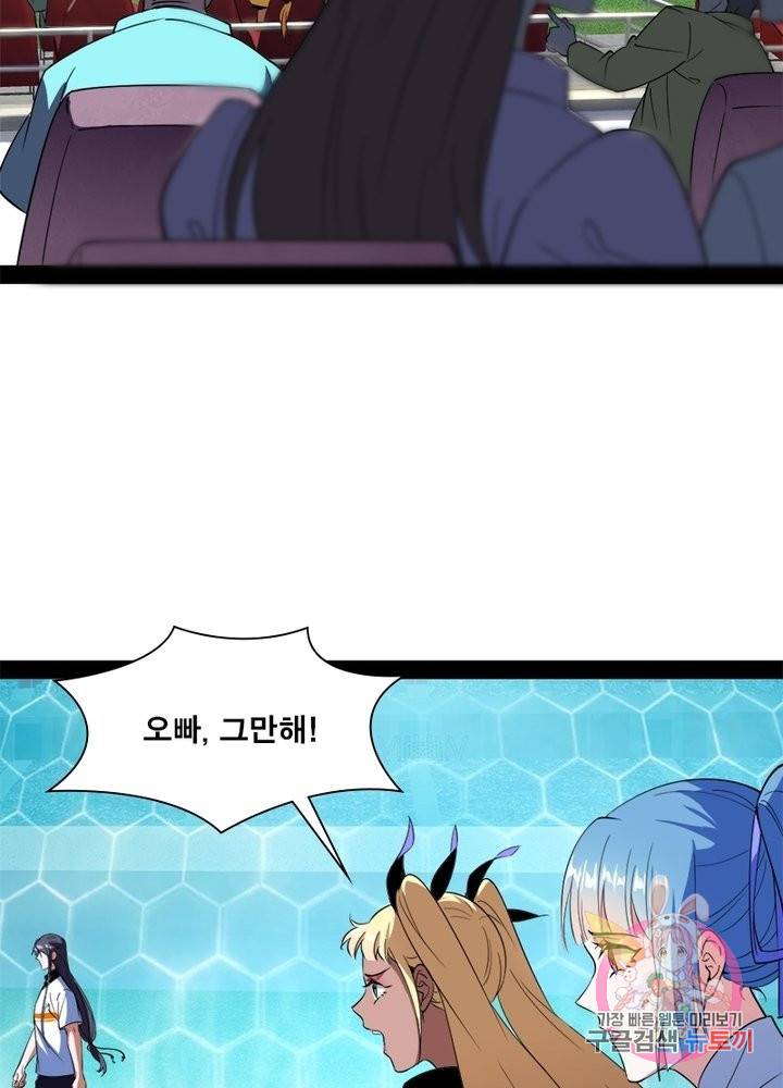 차원이동 레벨업 173화 2