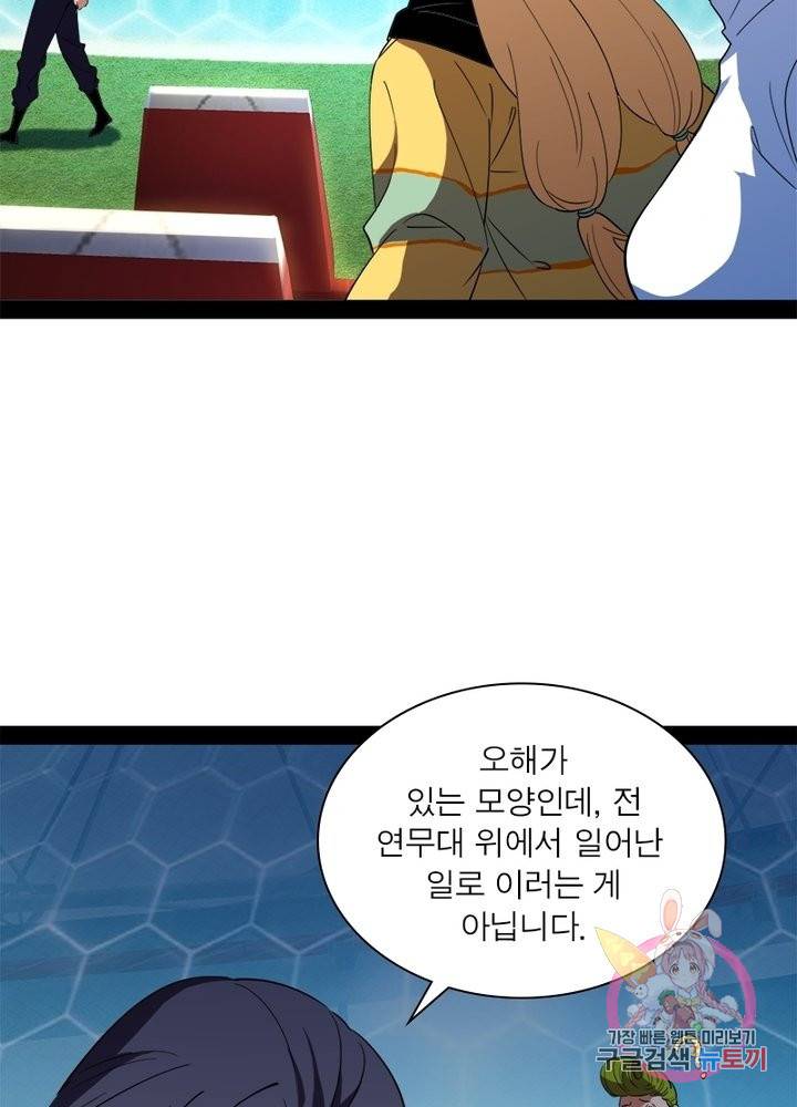 차원이동 레벨업 173화 3